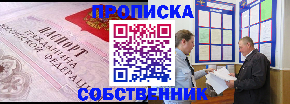 временная прописка в Кызыле